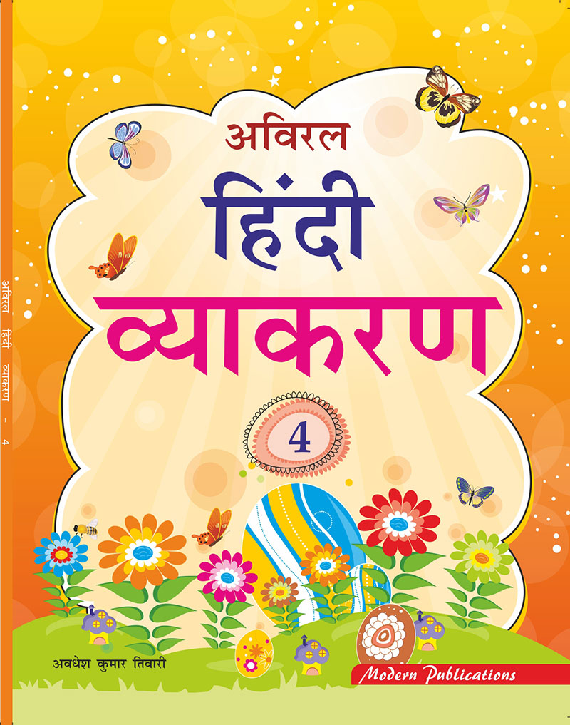 sneh-prabha-hindi-vyakaran-class-4-hindi-vyakaran-series